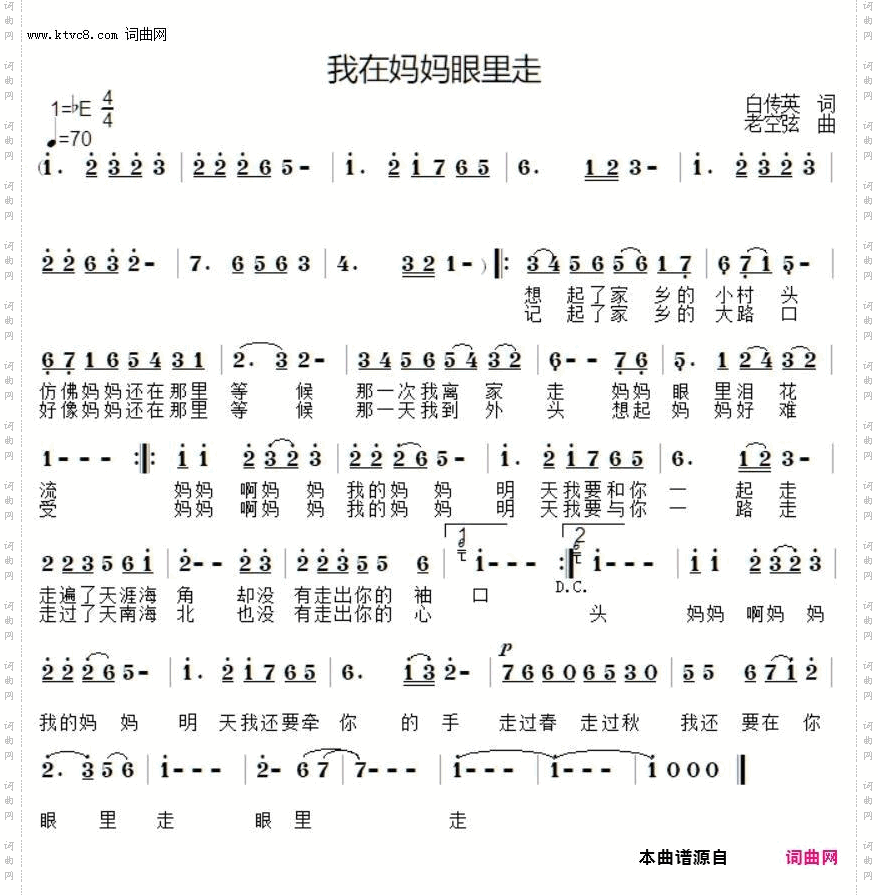 我在妈妈眼里走