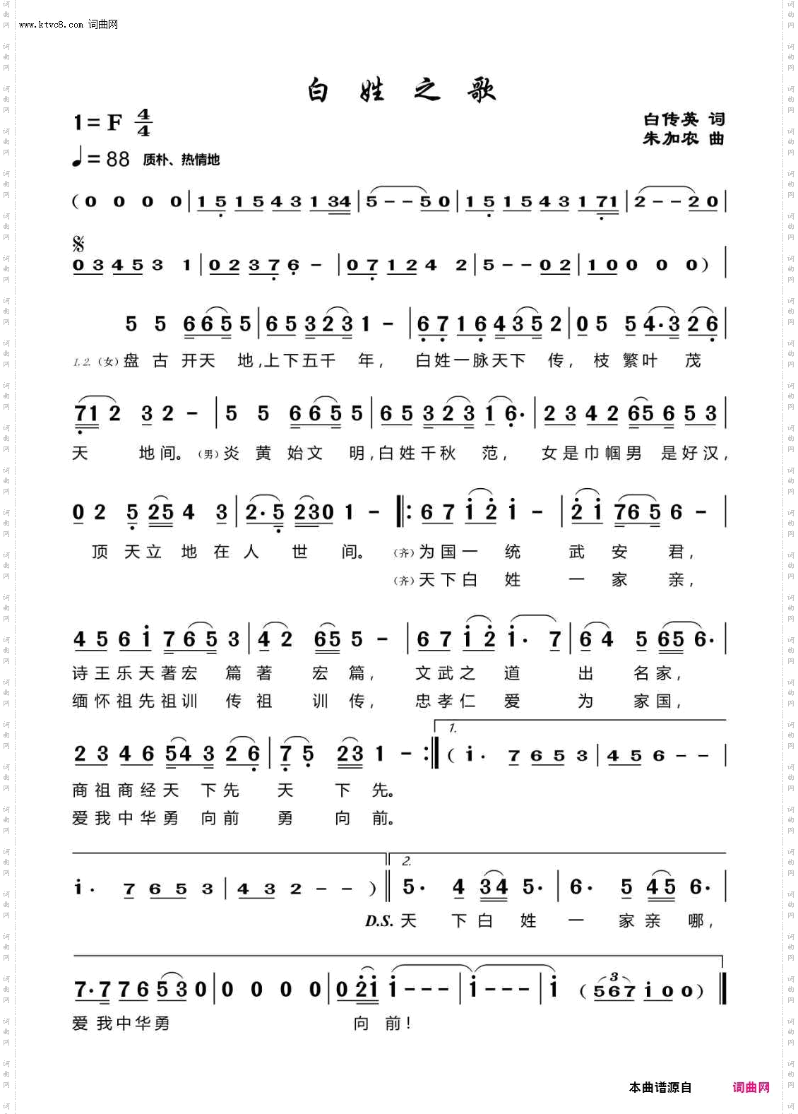 白姓之歌