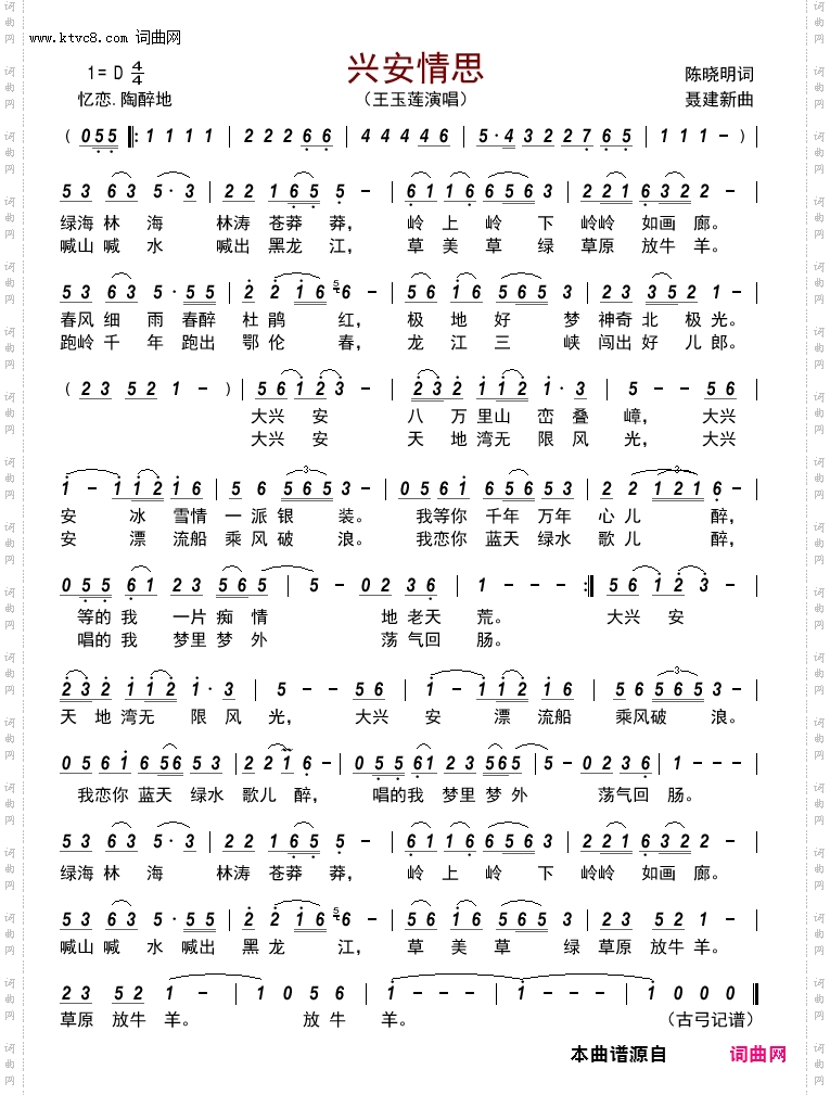 兴安情思