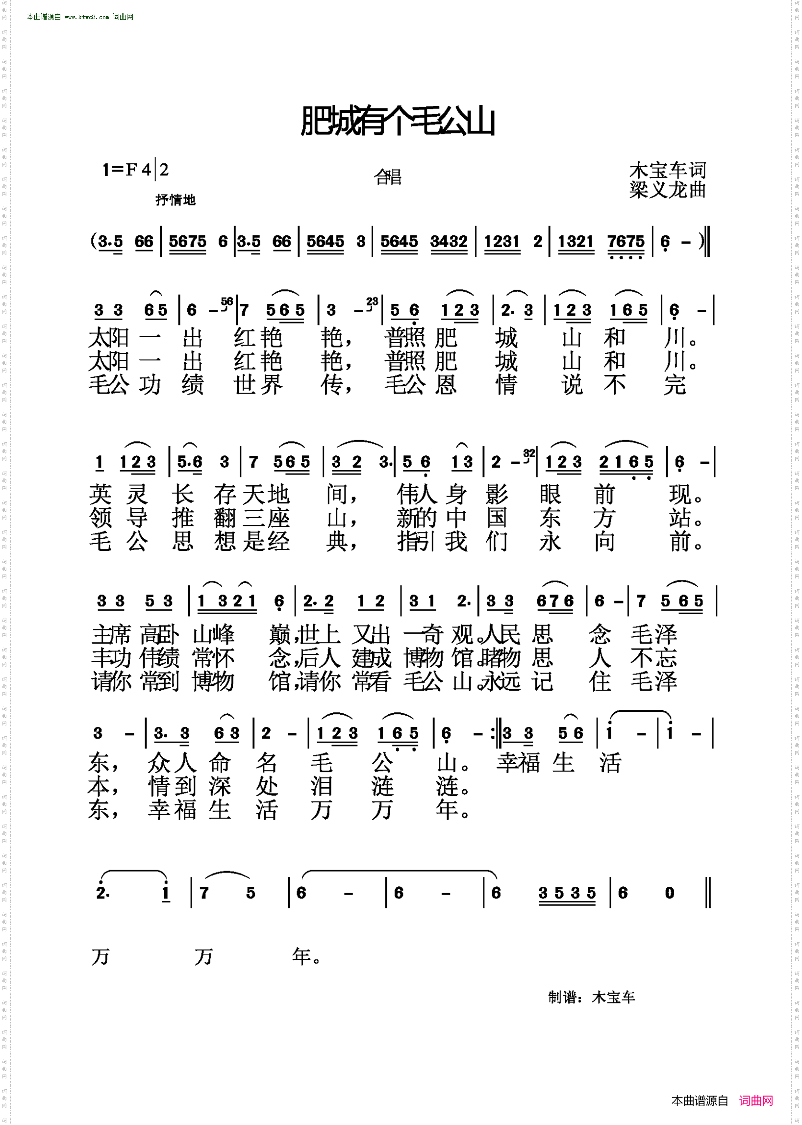 肥城有个毛公山