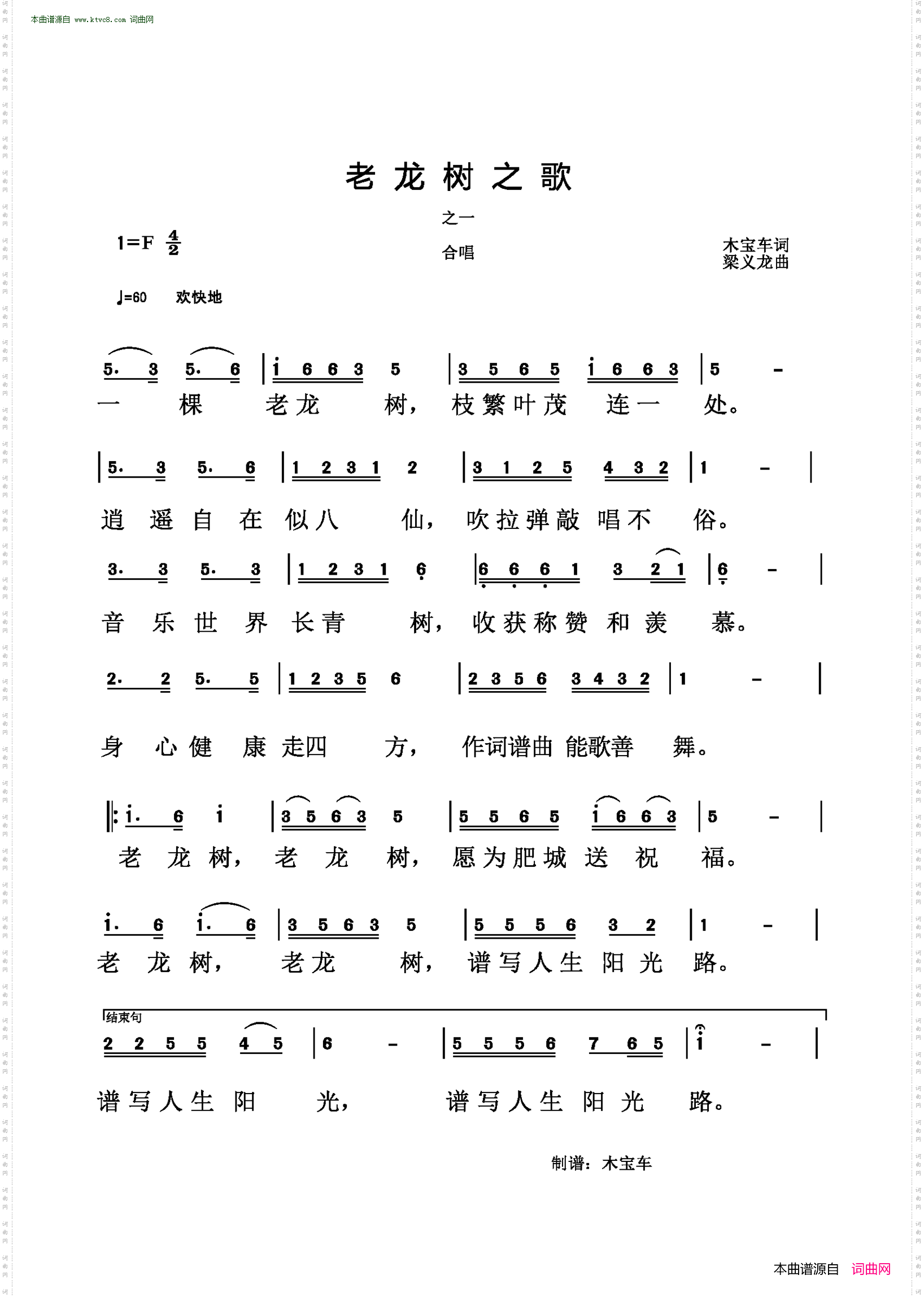 老龙树之歌