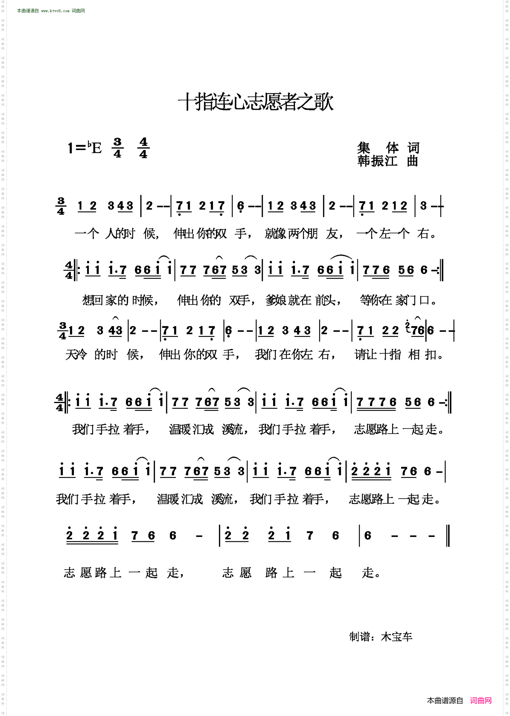 十指连心志愿者协会会歌