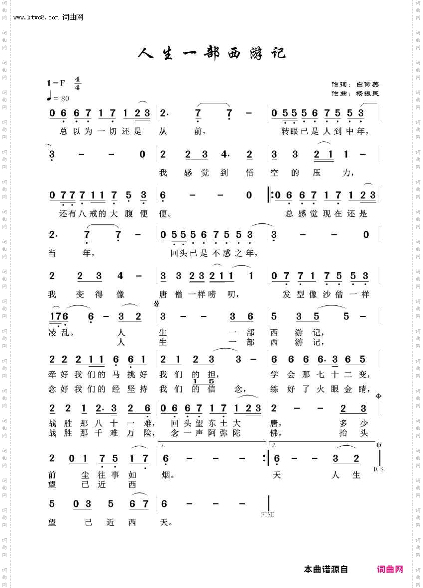 人生一部西游记