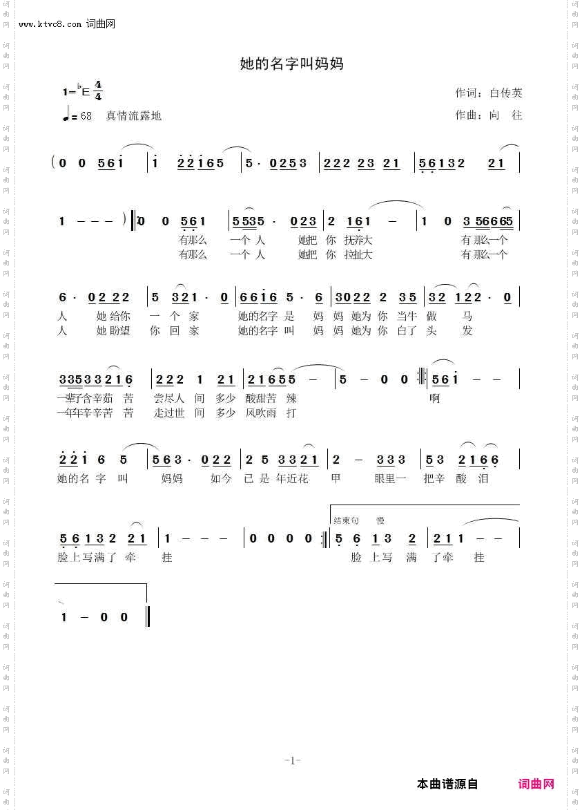 她的名字叫妈妈