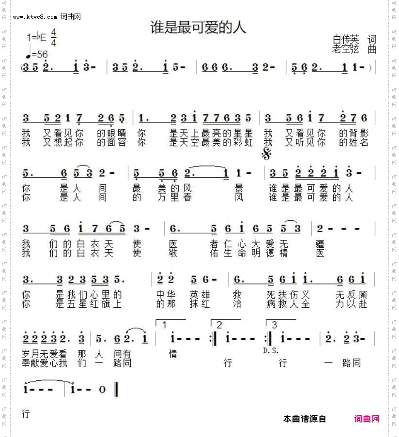 谁是最可爱的人