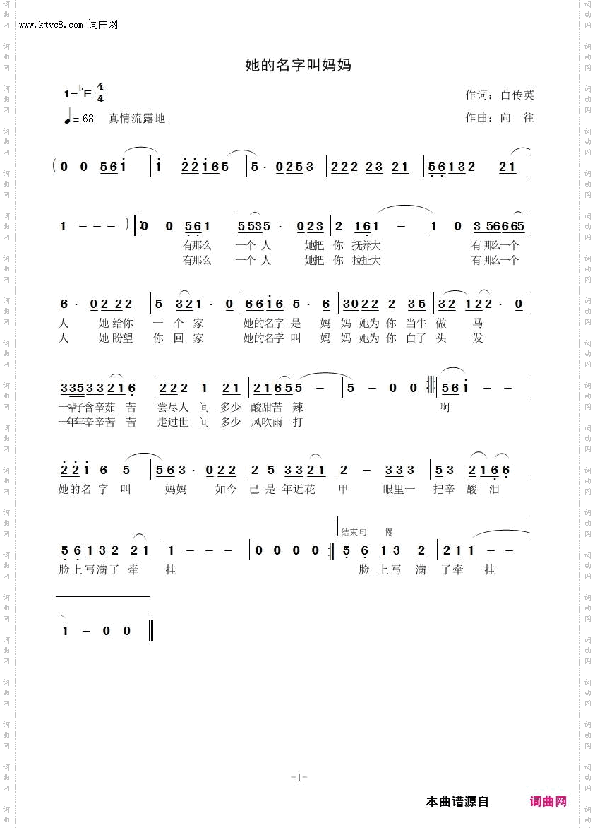 她的名字叫妈妈