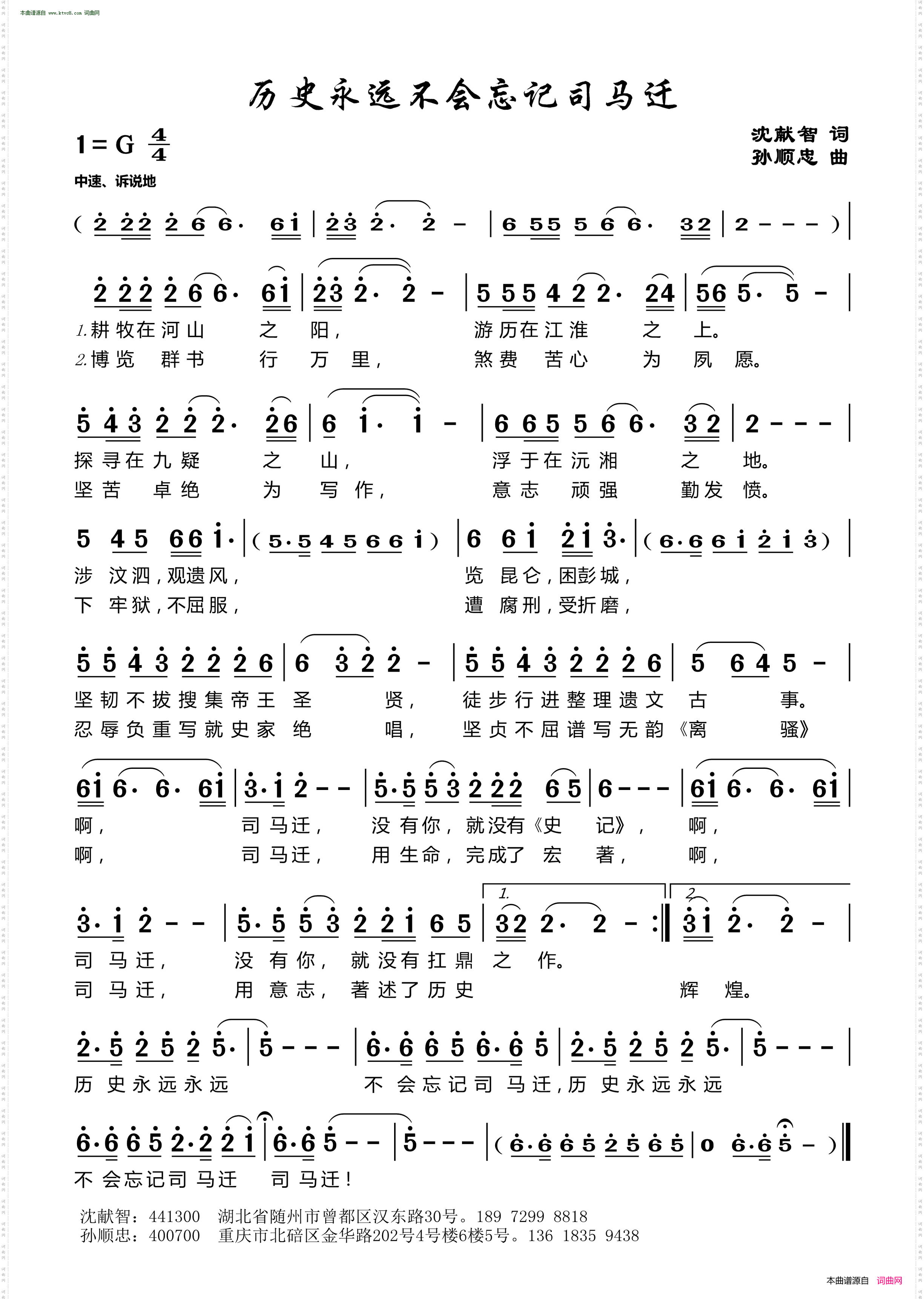 历史永远不会忘记司马迁