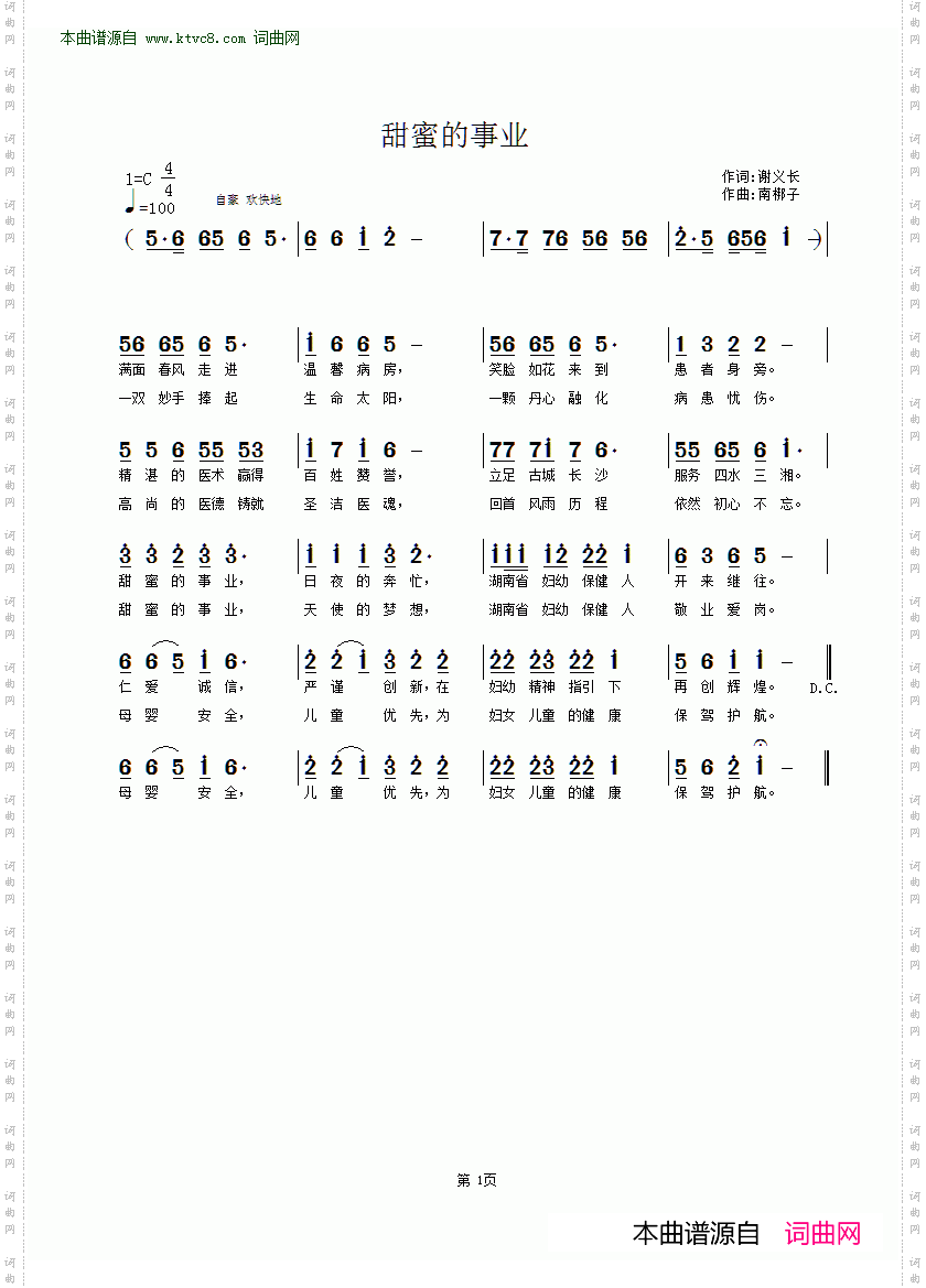 甜蜜的事业