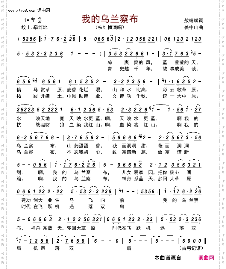 我的乌兰察布