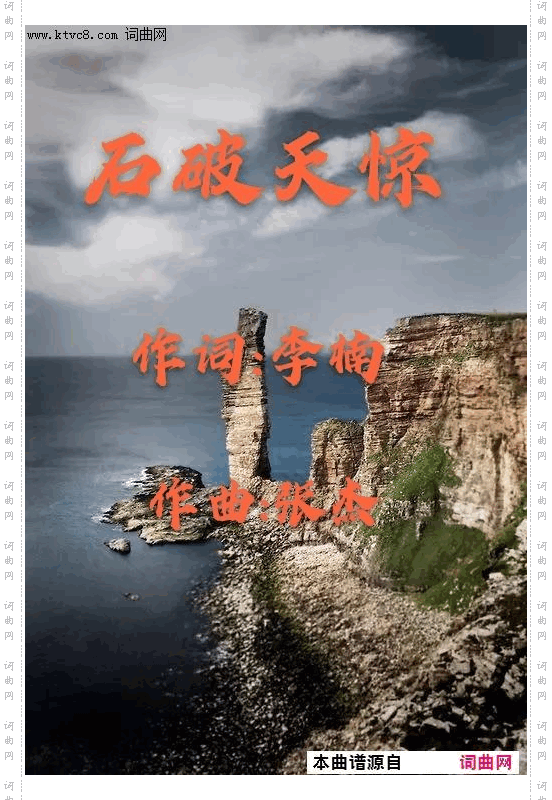 石破天惊
