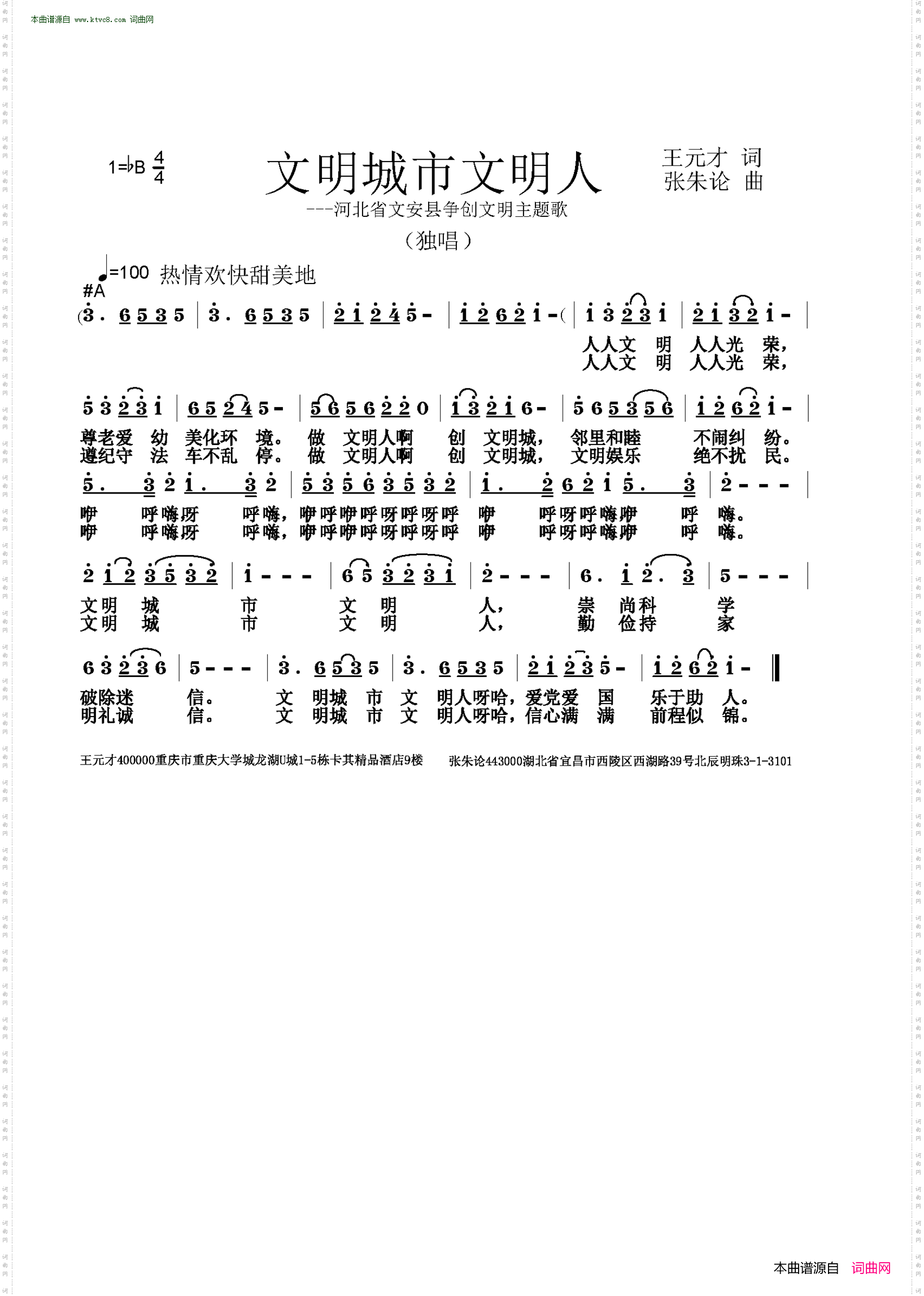 文明城市文明人_河北省文安县争创文明主题歌