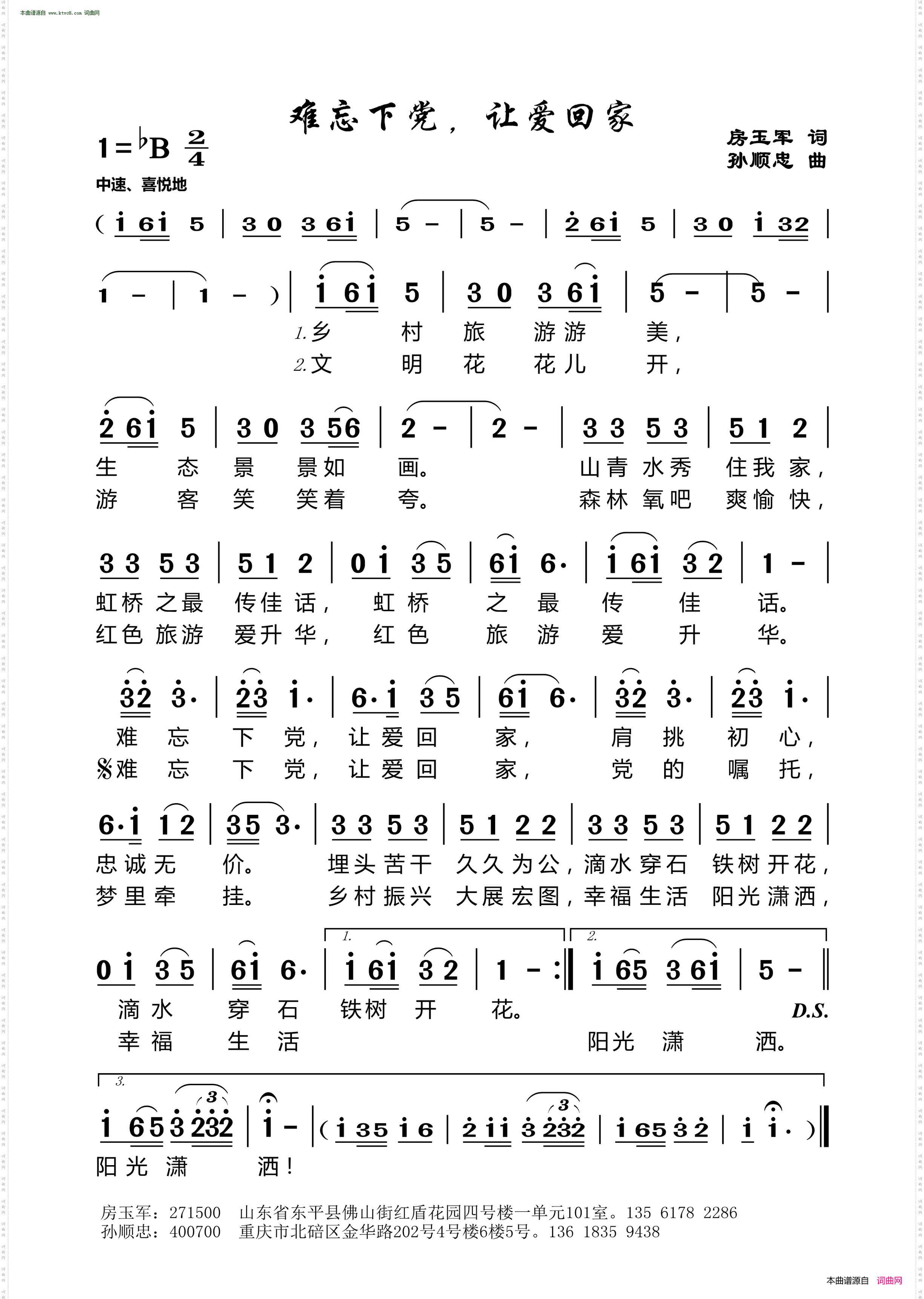 难忘下党，让爱回家