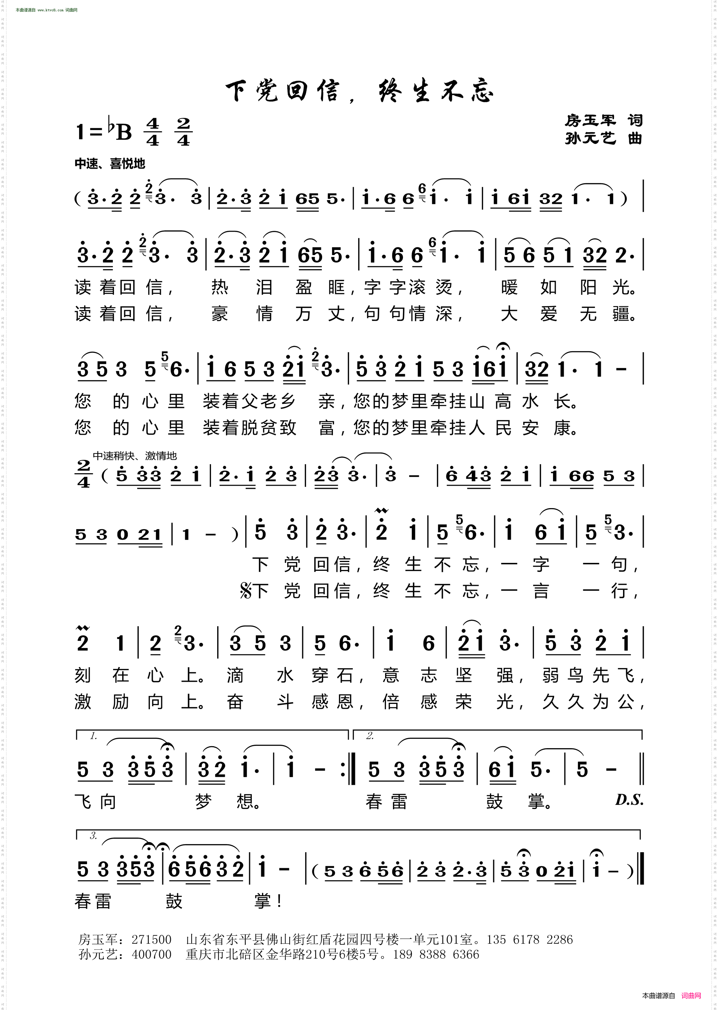 下党回信，终生不忘