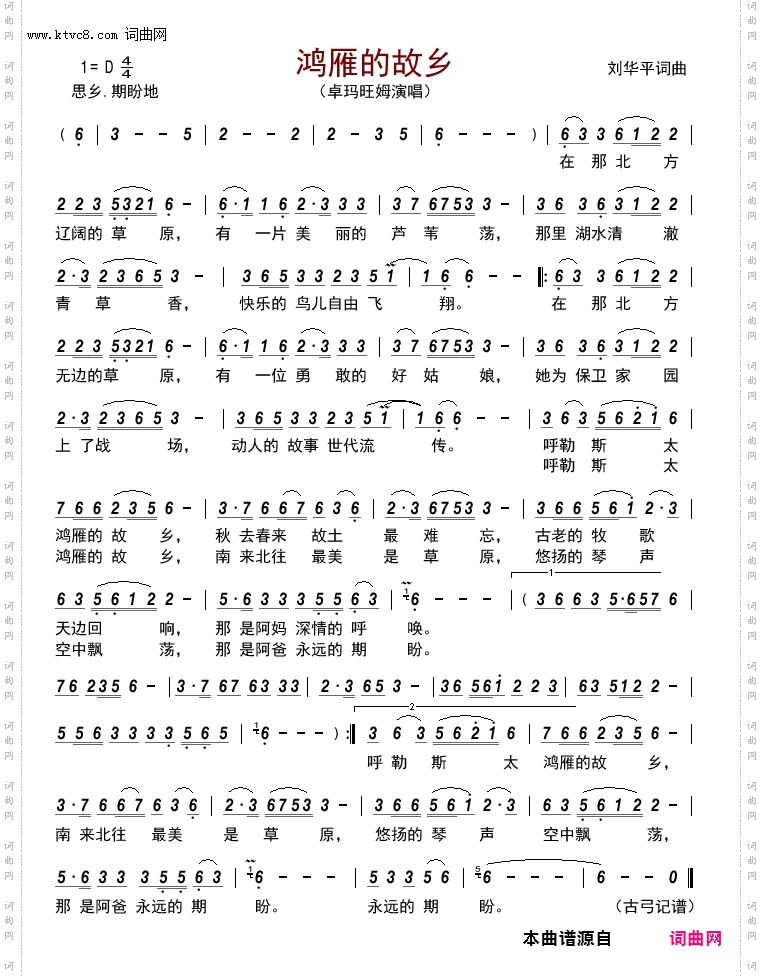 鸿雁的故乡