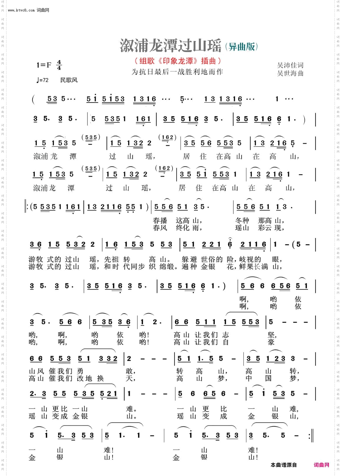 溆浦龙潭过山瑶异曲版_组歌《印象龙洒》选曲