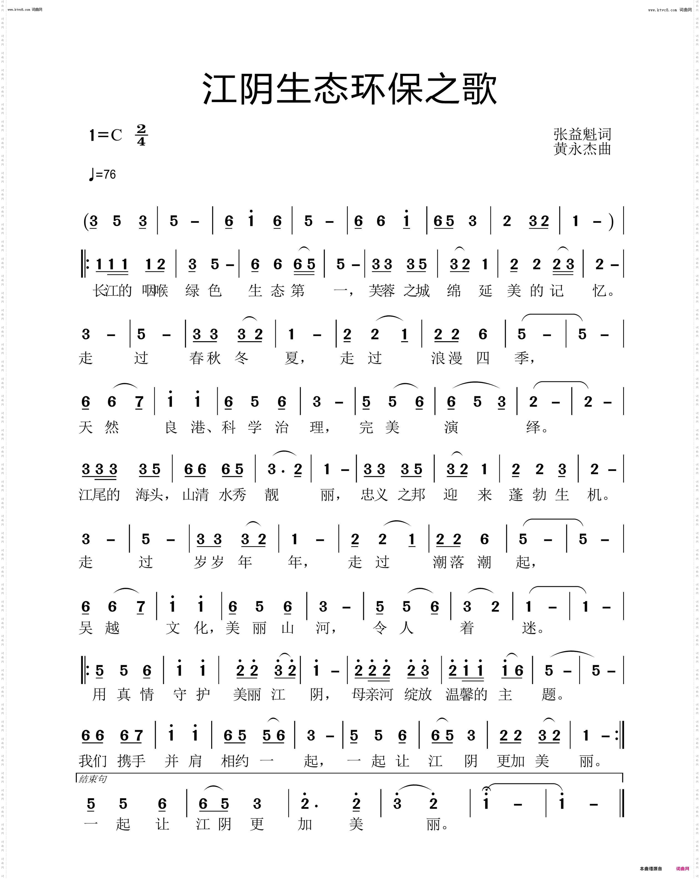 江阴生态环保之歌