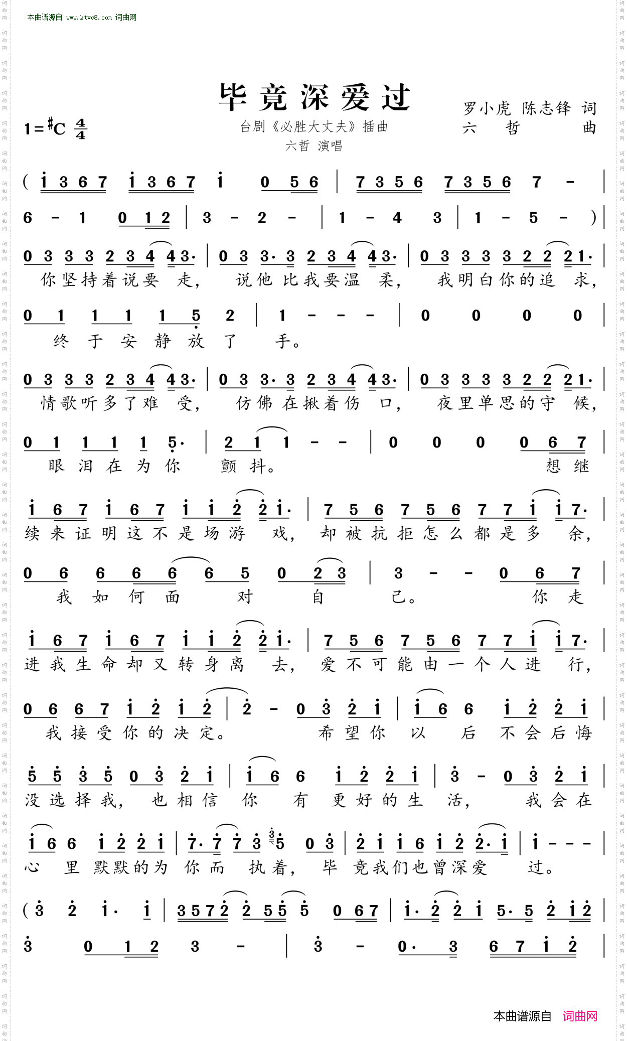 毕竟深爱过_台剧必胜大丈夫插曲