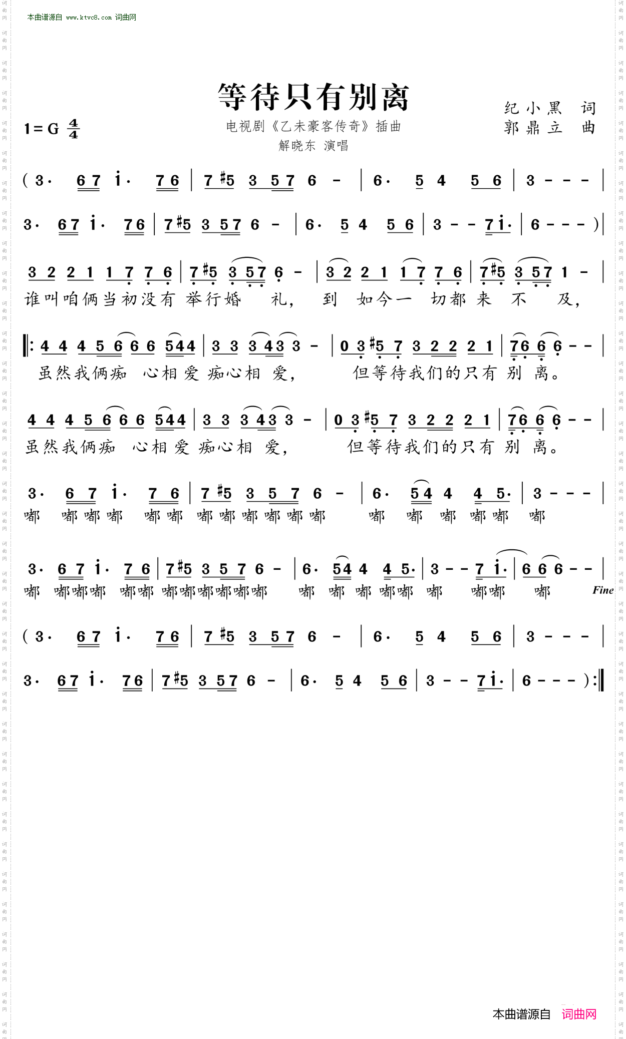 等待只有别离_电视剧乙未豪客传奇插曲