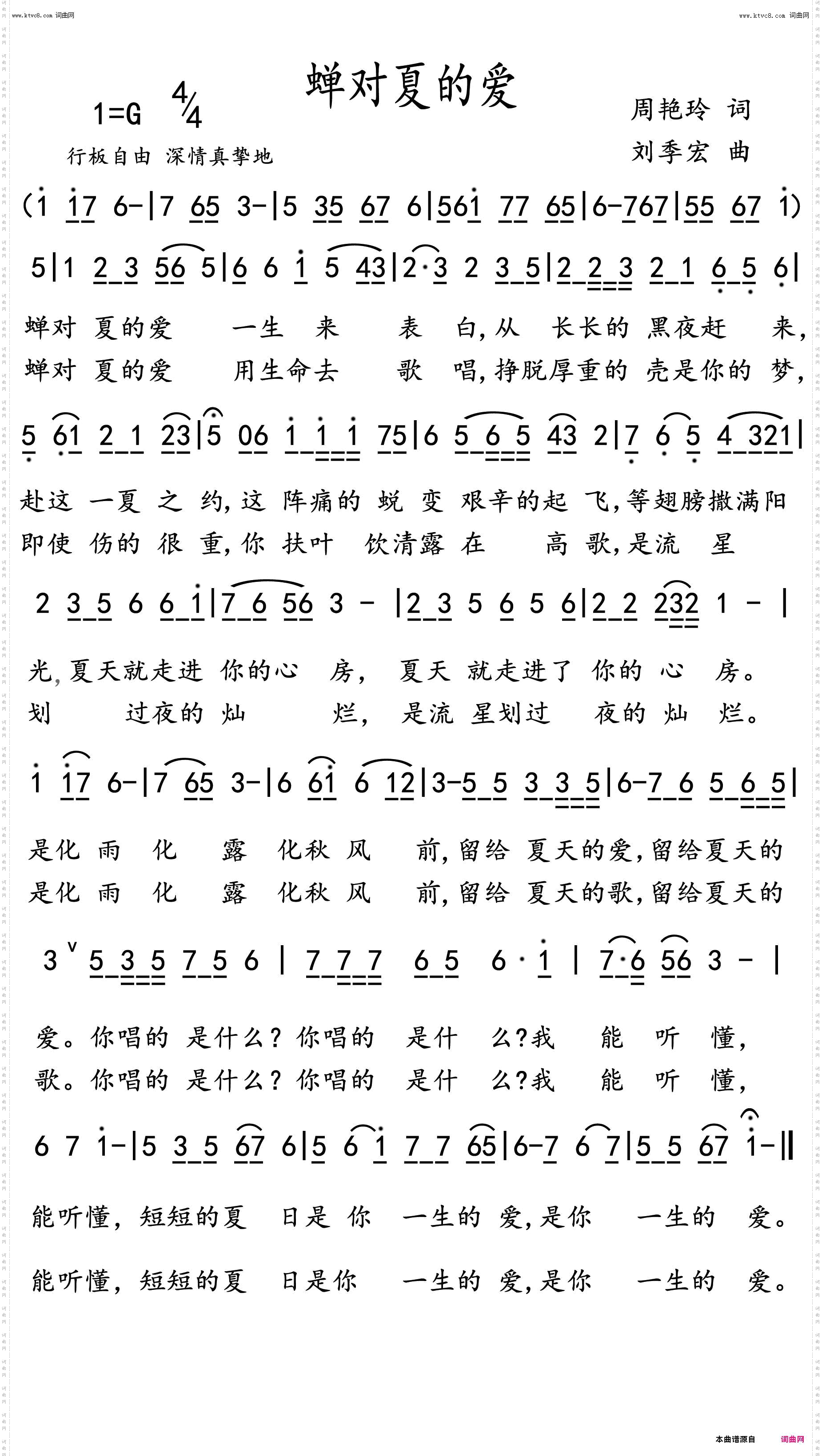 蝉对夏的爱