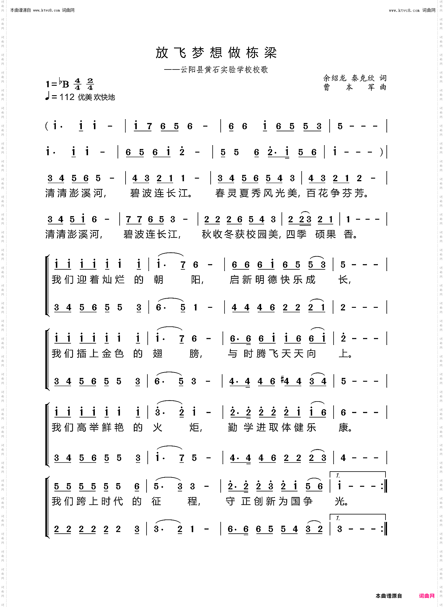 放飞梦想做栋梁_云阳县黄石实验学校校歌