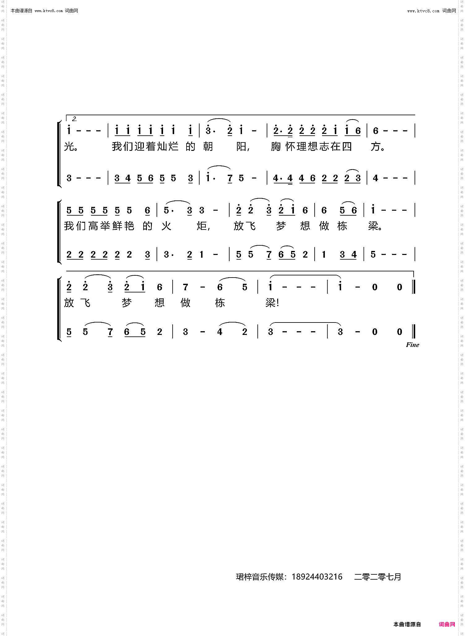 放飞梦想做栋梁_云阳县黄石实验学校校歌