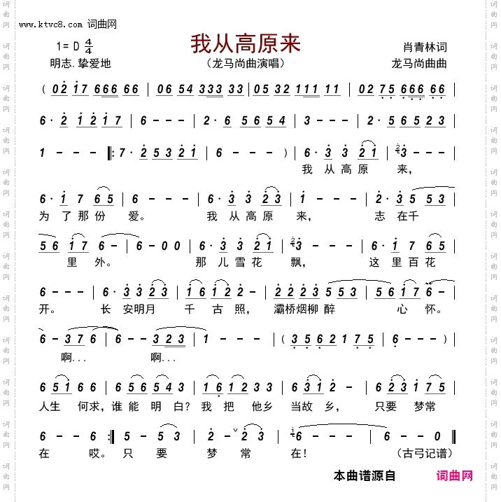 我从高原来