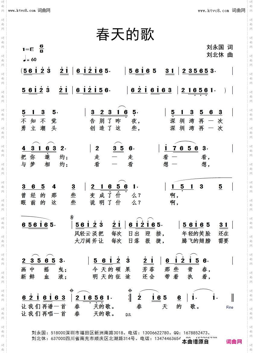 春天的歌
