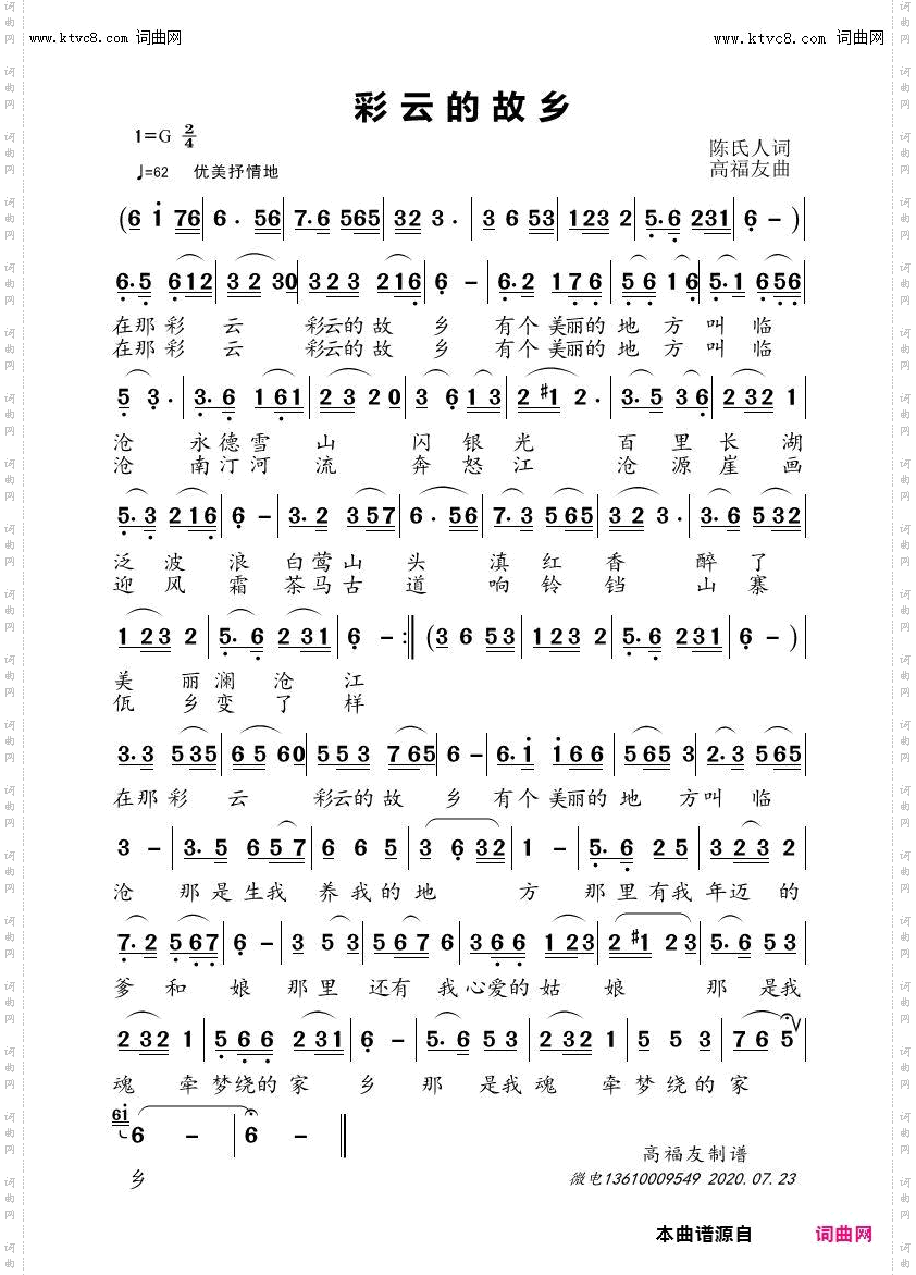 彩云的故乡