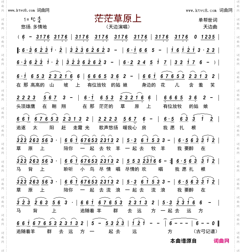 茫茫草原上