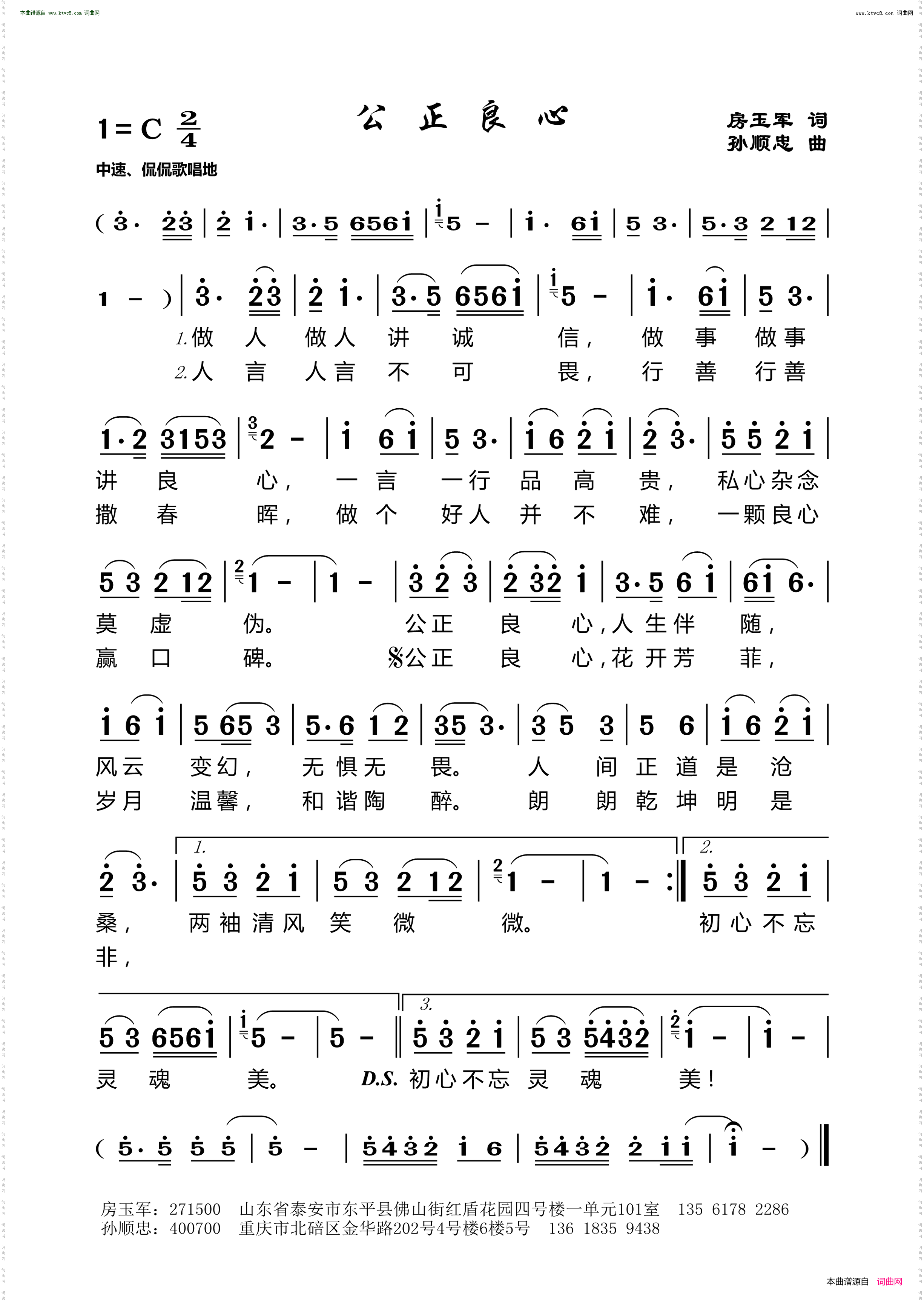 公正良心