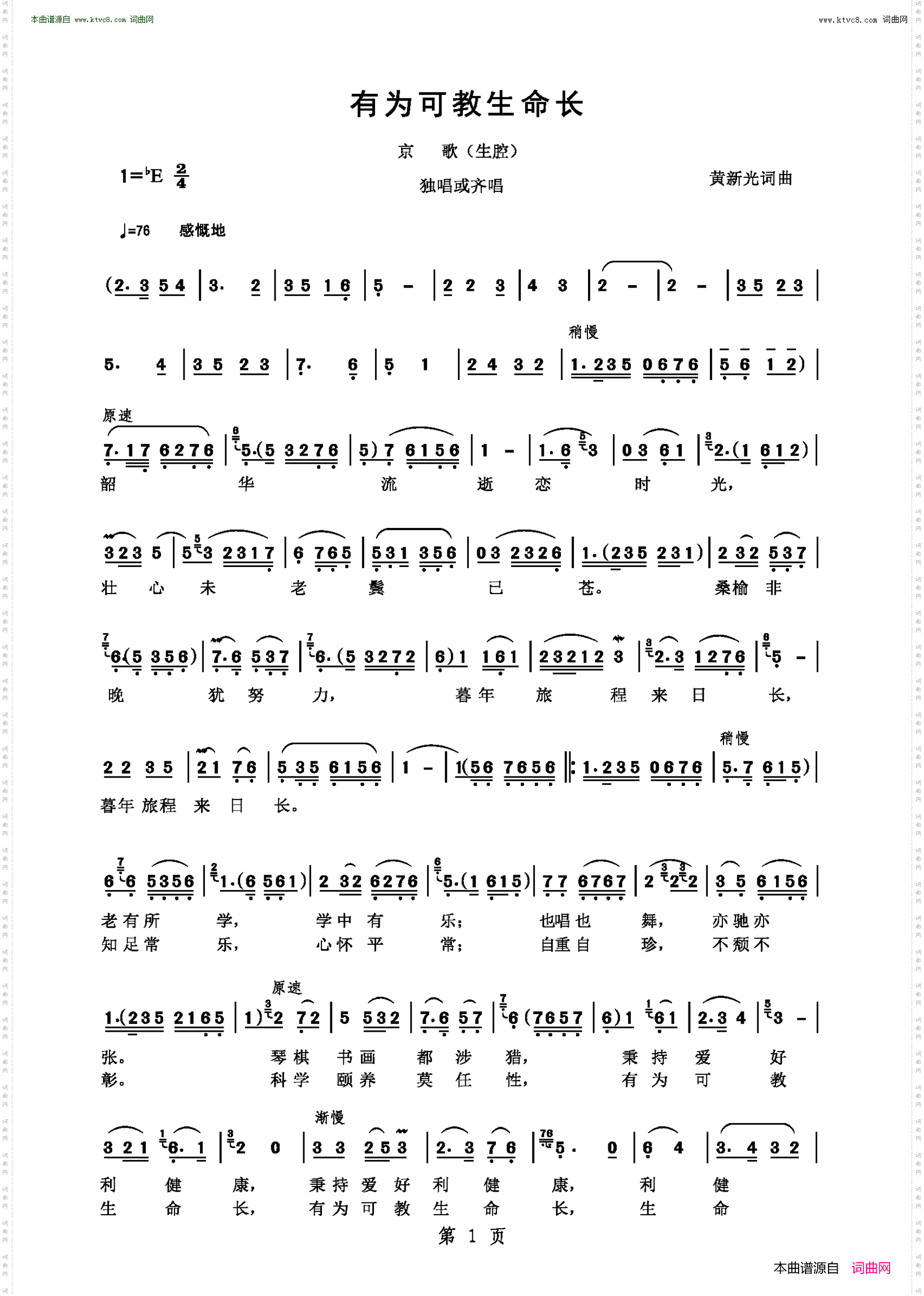 有为可教生命长