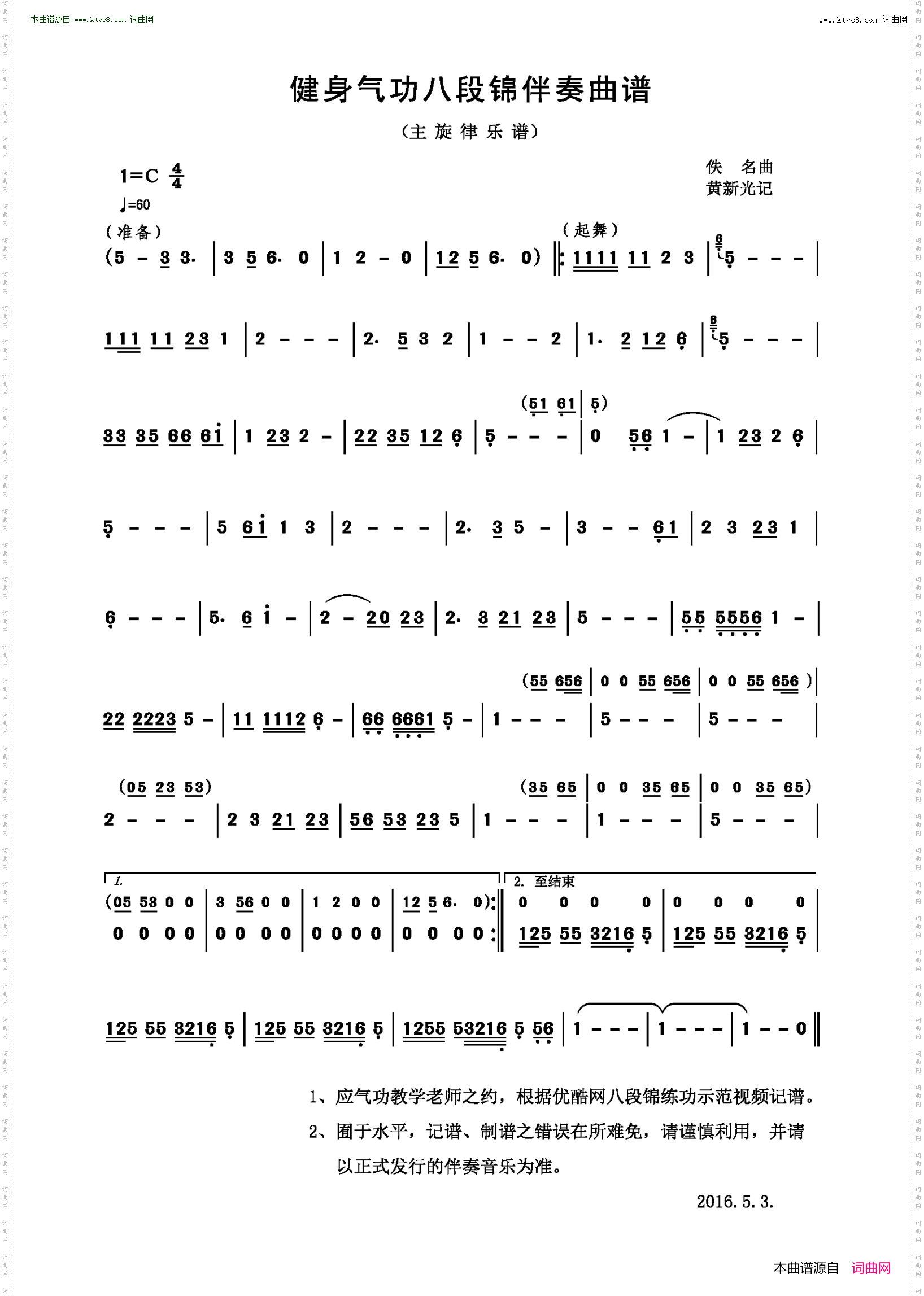 气功八段锦伴奏