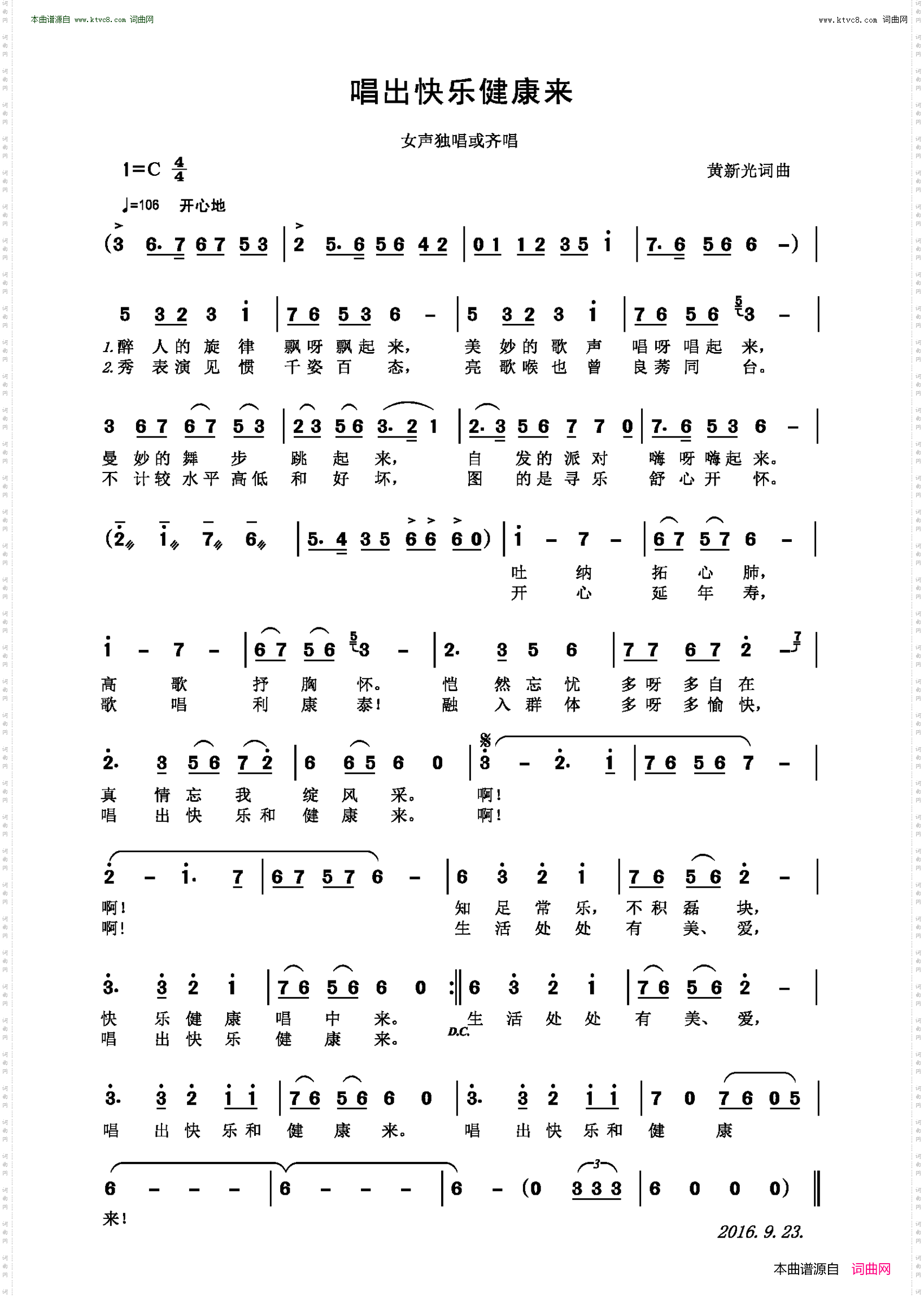 唱出快乐健康来