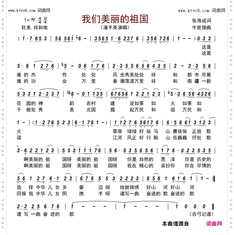 我们美丽的祖国