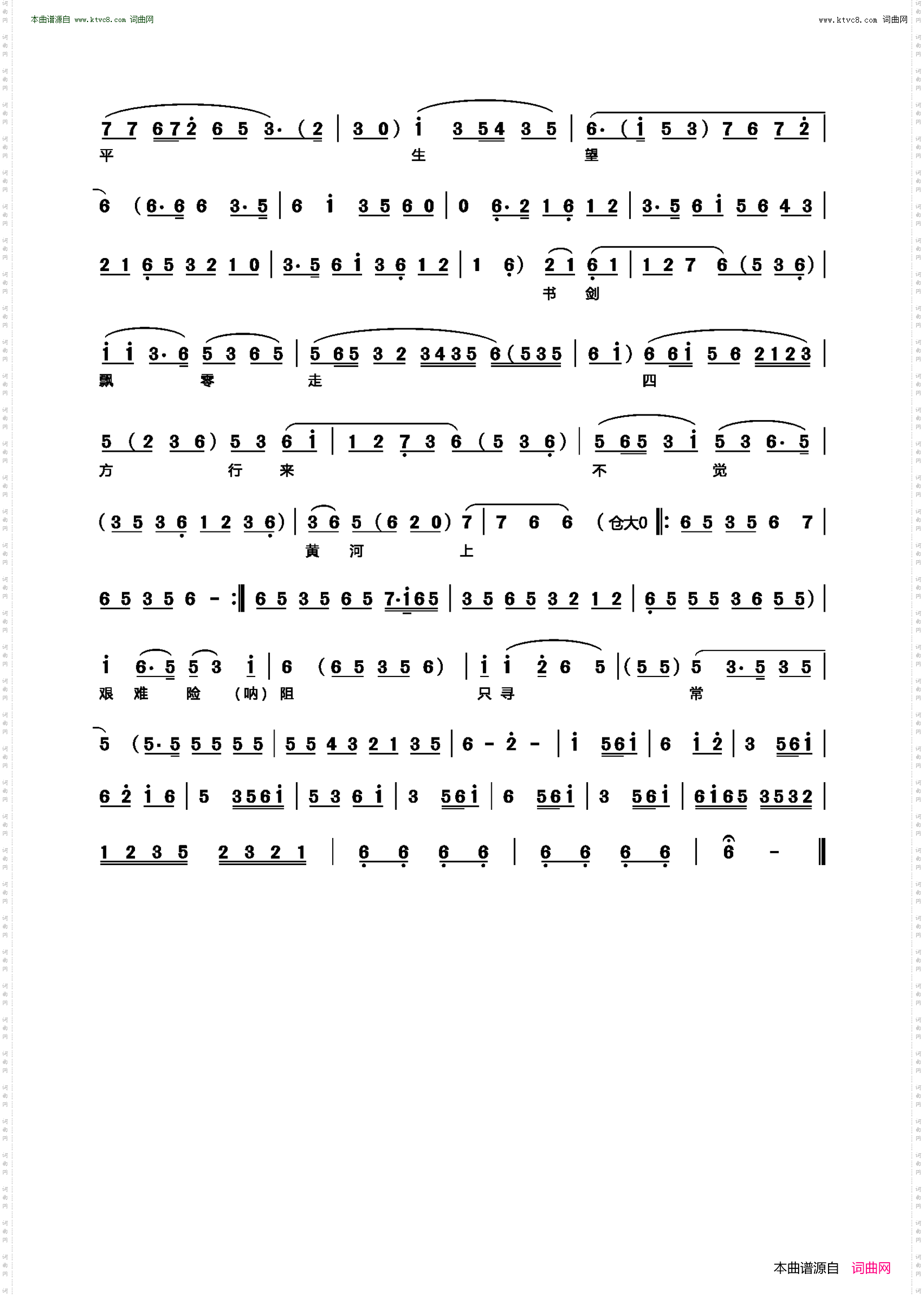 渡河_《西厢记》第一场