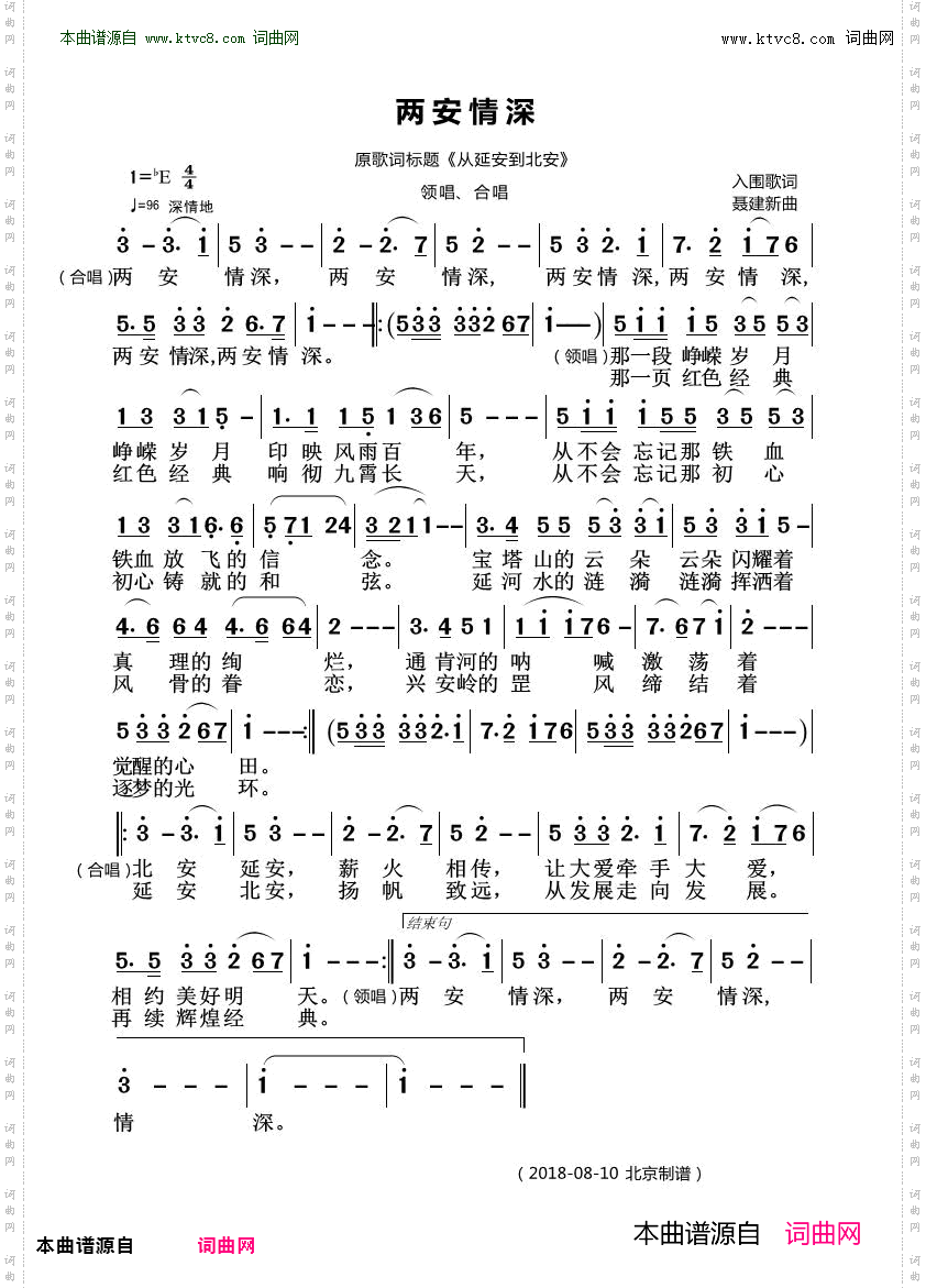 两安情深_原名《从延安到北安》
