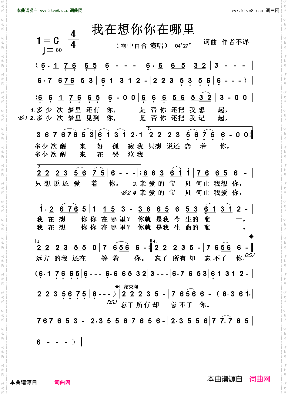 我在想你你在哪里