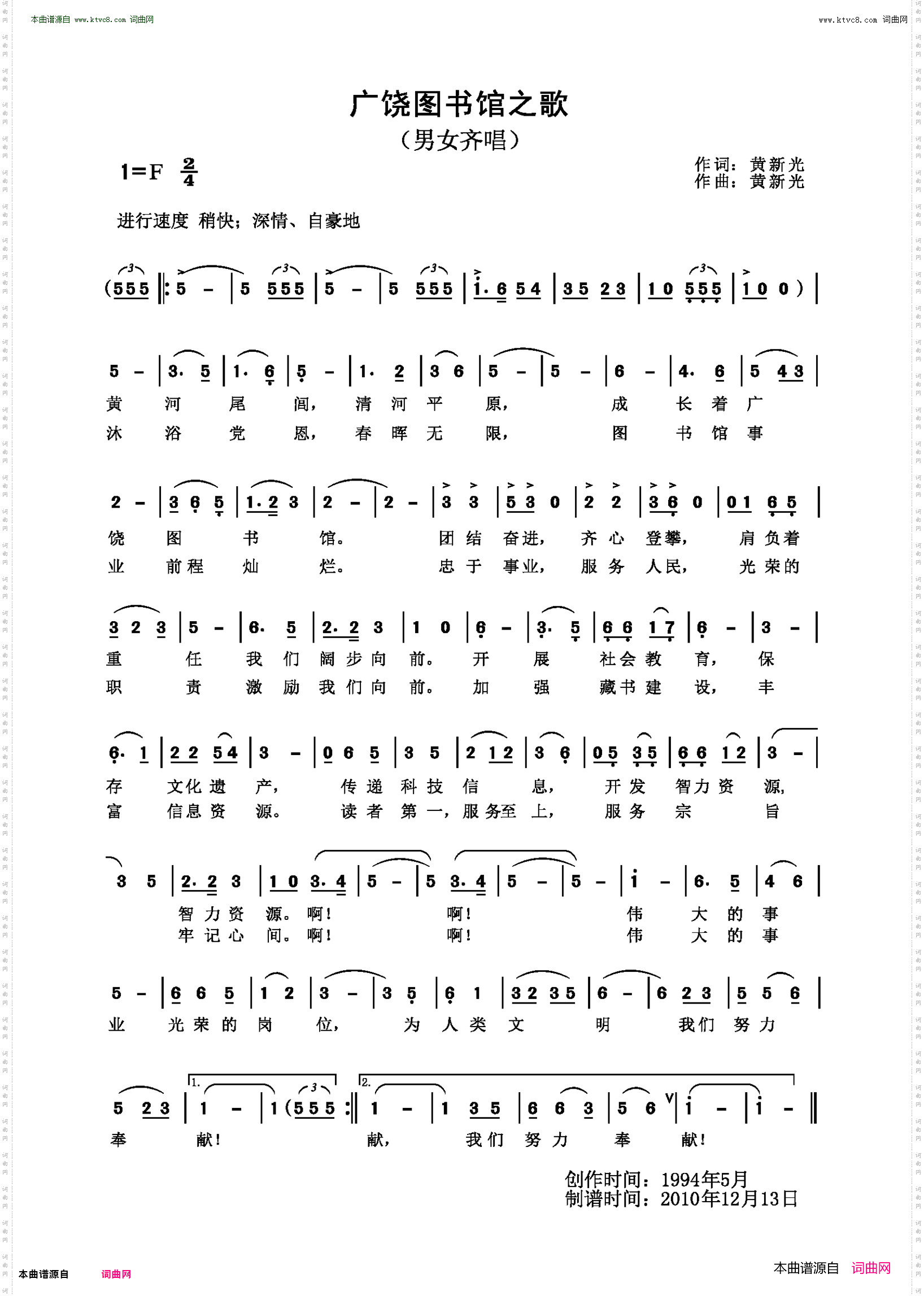 广饶图书馆之歌_男女齐唱