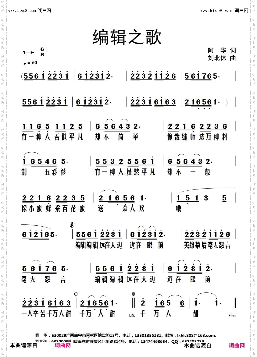 编辑之歌