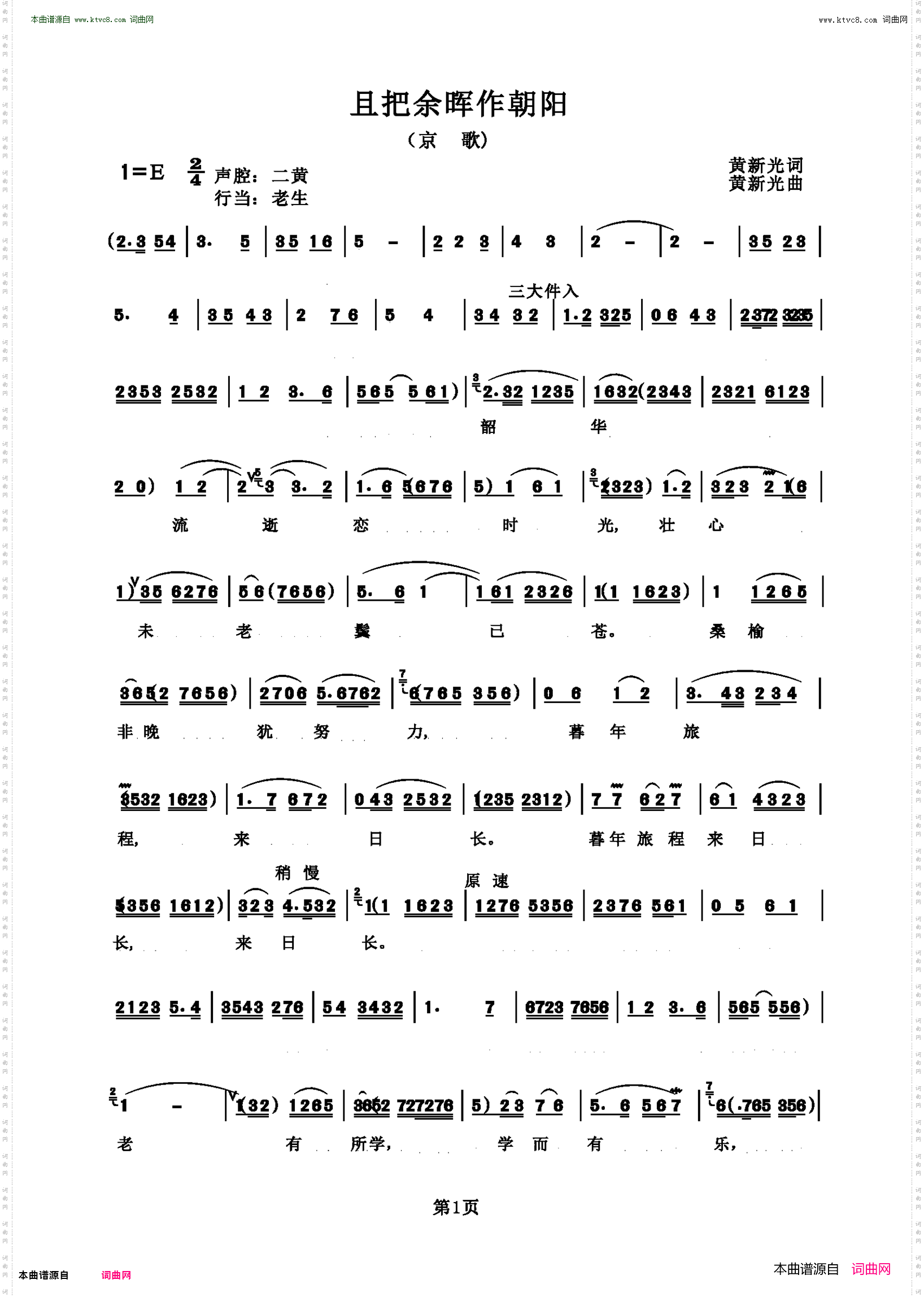 且把余晖作朝阳