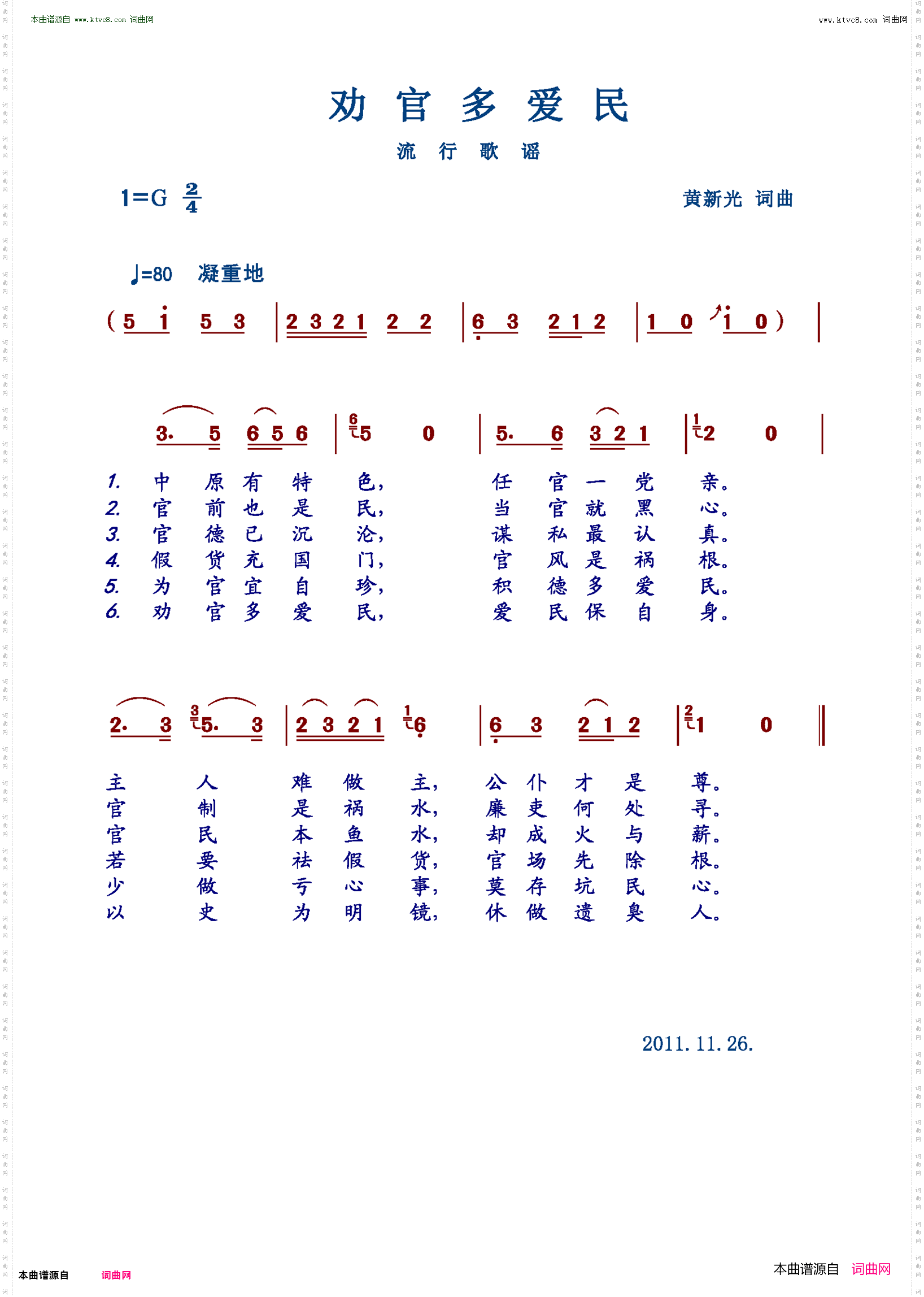 劝官多爱民