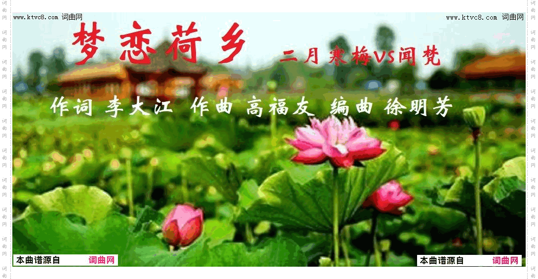 梦恋荷乡_二月寒梅、闻梵