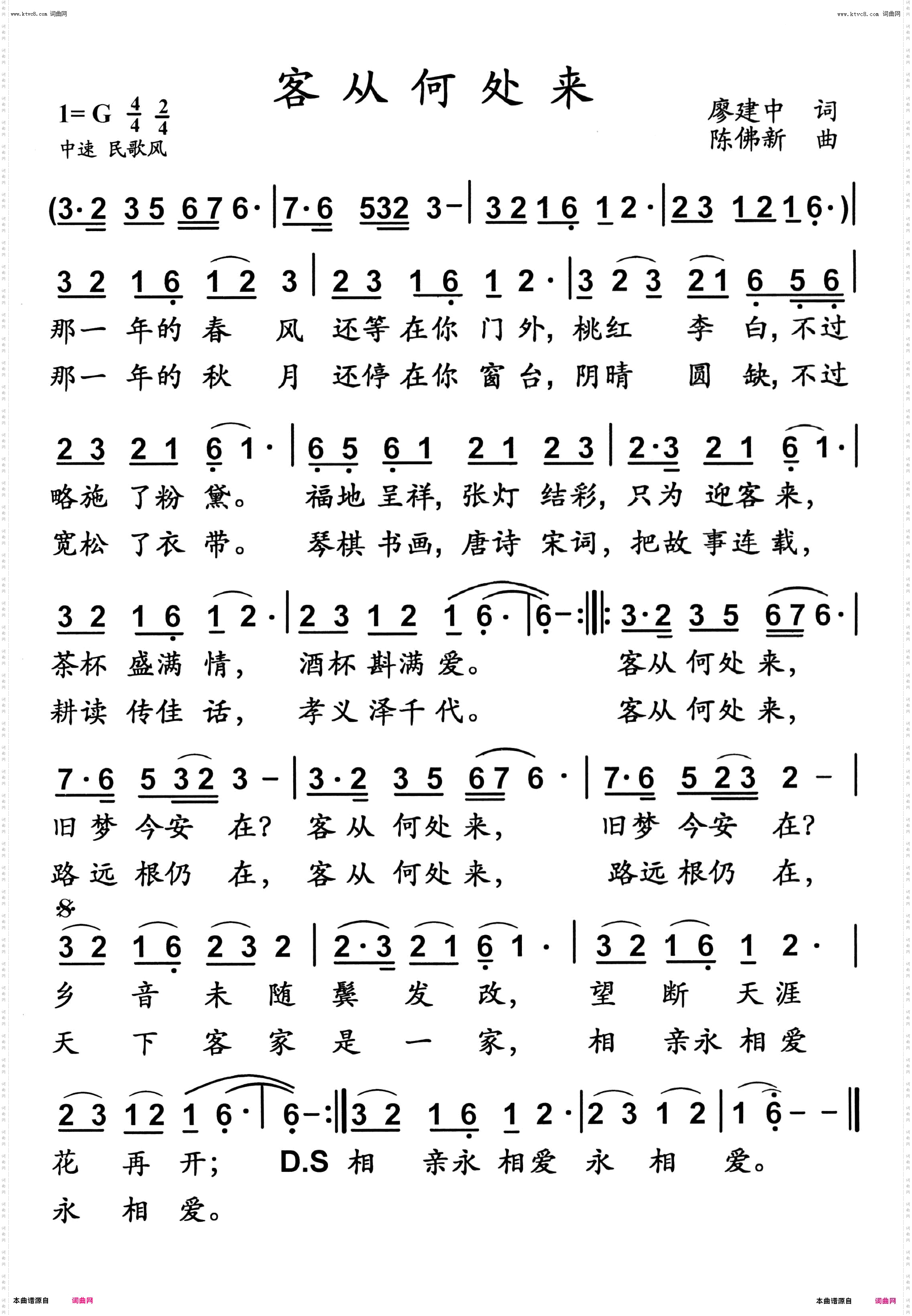 客从何处来