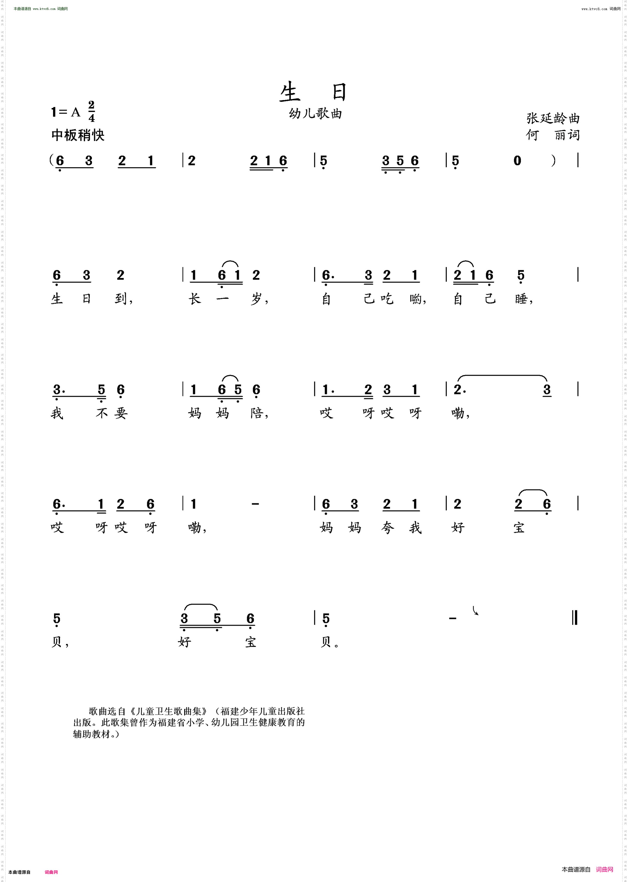 生日_ 儿童歌曲 