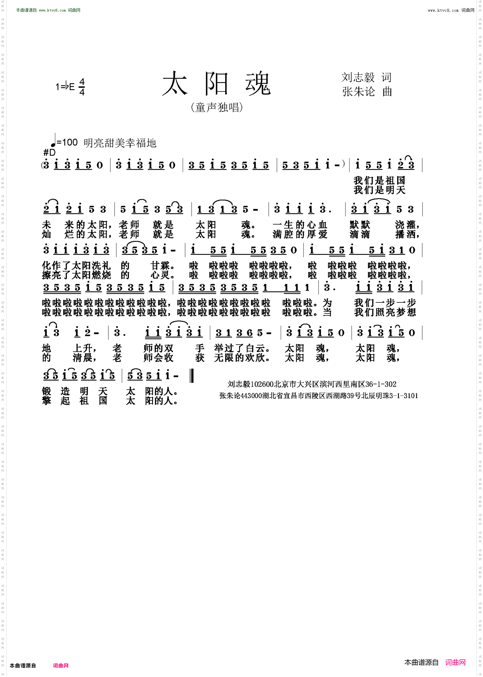 太阳魂