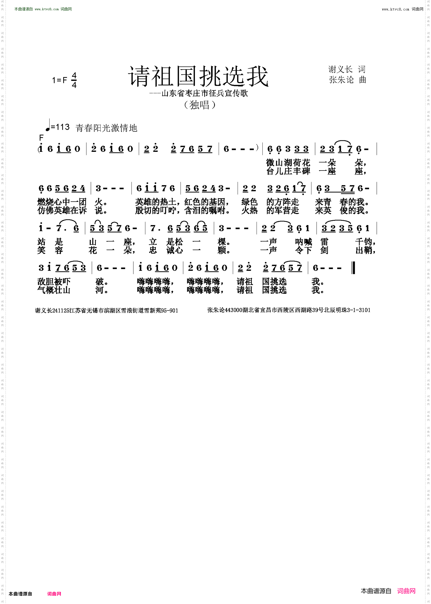 请祖国挑选我_山东枣庄市征兵宣传歌