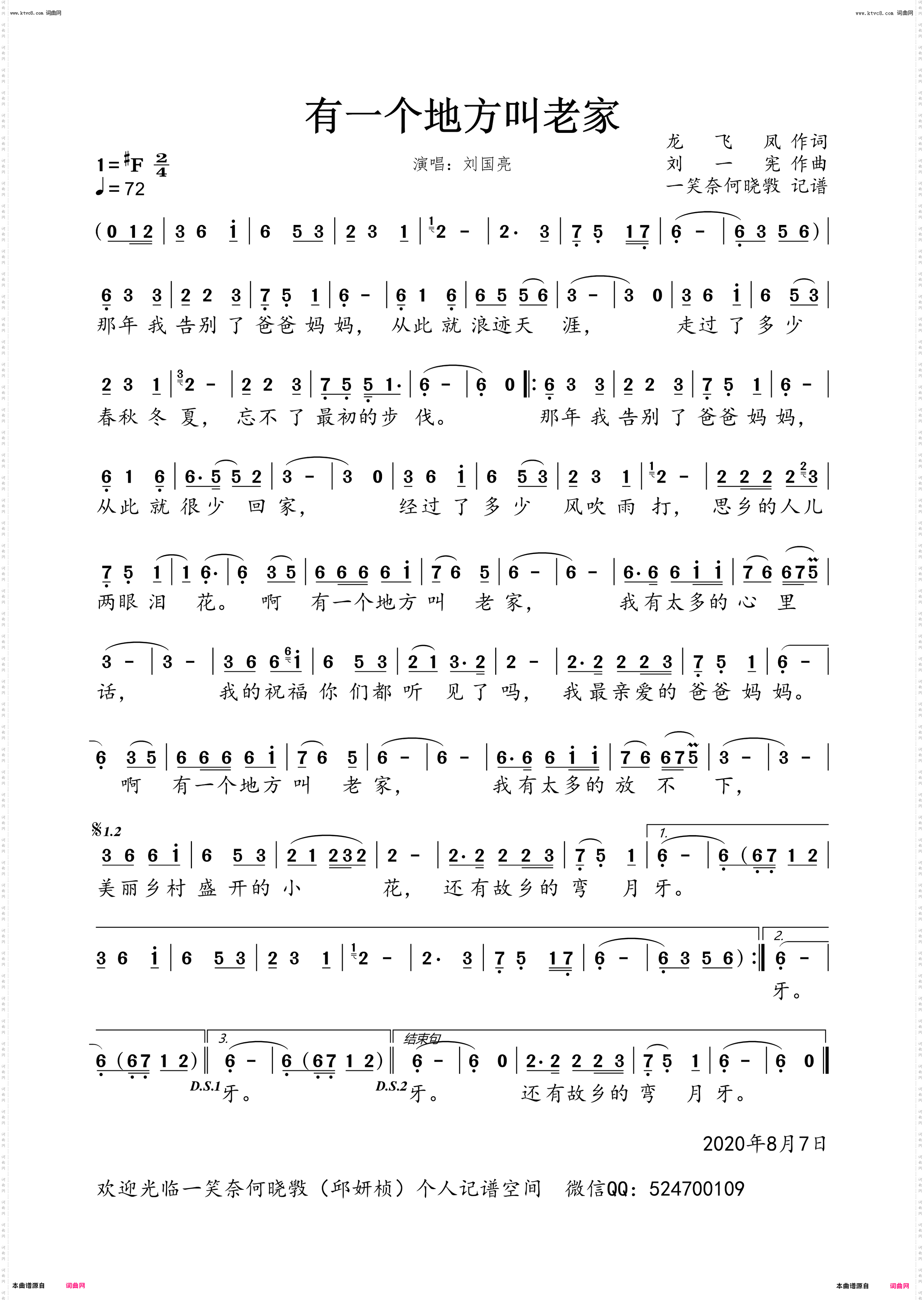 有一个地方叫老家_刘国亮演唱版
