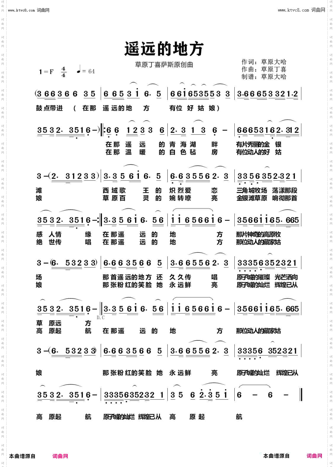 遥远的地方_丁喜/大哈合作原创