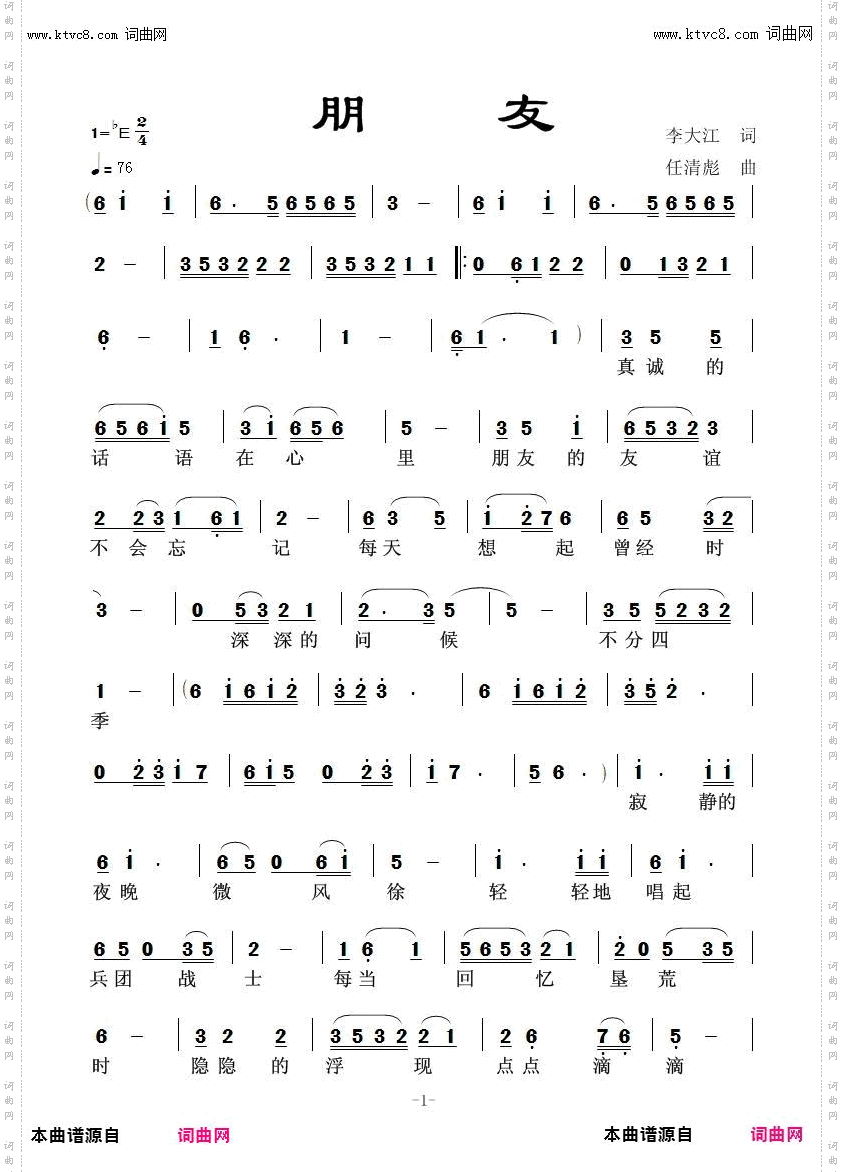 朋友_任清彪曲 歆童首唱