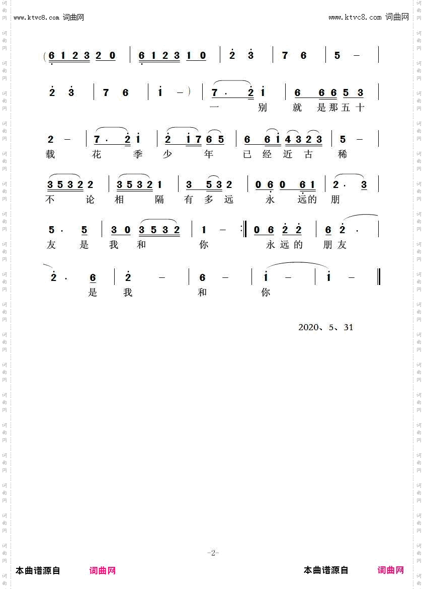 朋友_任清彪曲 歆童首唱